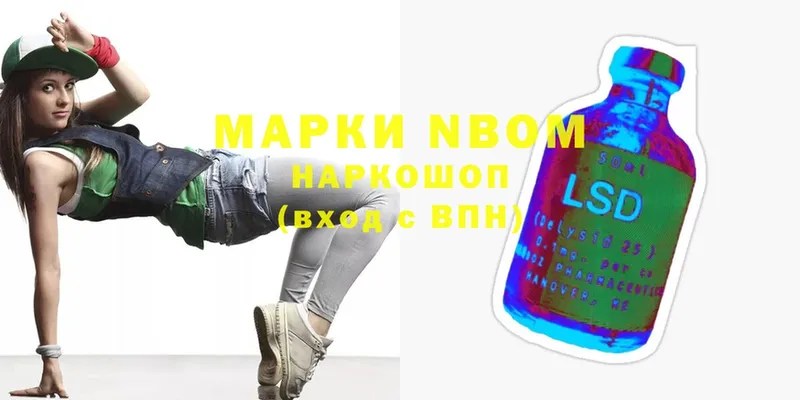 Марки 25I-NBOMe 1,8мг  Бабушкин 